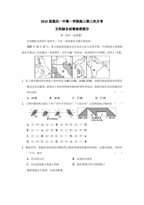 2010届重庆一中第一学期高三第三次月考文综地理部分