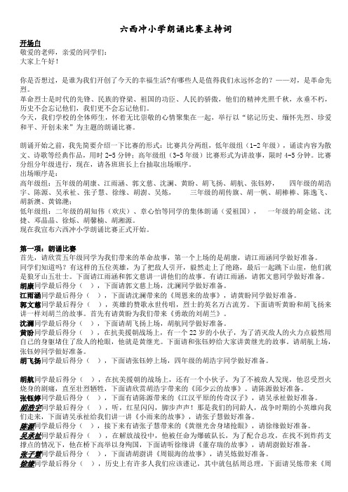 缅怀革命先烈诗文朗诵比赛主持词