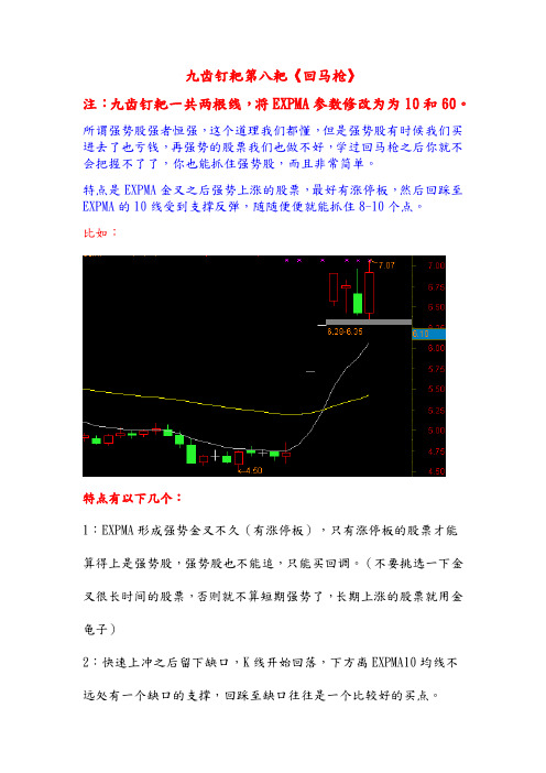 投资-八戒九齿钉耙股票第八耙《回马枪》