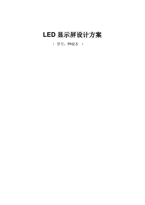 小间距P25LED显示屏全彩屏幕方案讲解