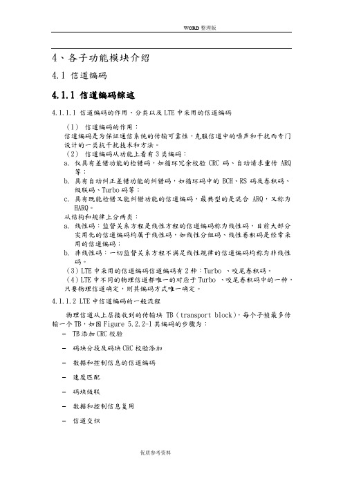 LTE物理层总结二
