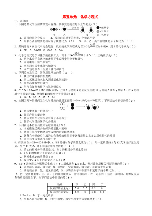 九年级化学上册第5单元化学方程式综合测试题1新版新人教版