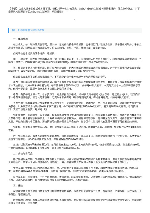 移民加拿大的生活开销