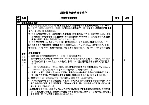 录播教室采购设备清单