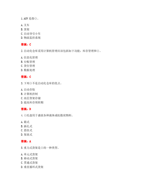 [答案][大连理工大学]2021春《物流自动化》在线作业1