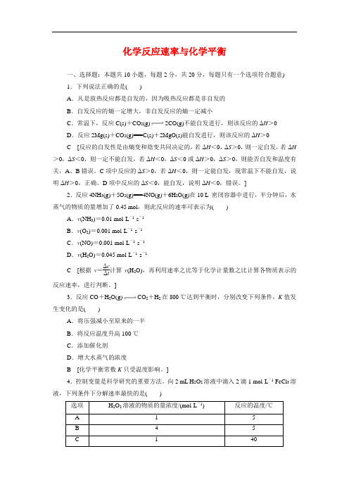 新人教版选择性必修第一册高二化学单元练习卷  化学反应速率与化学平衡【含答案】