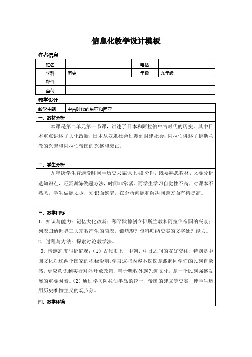 信息技术应用能力提升培训初中历史信息化教学设计作业1