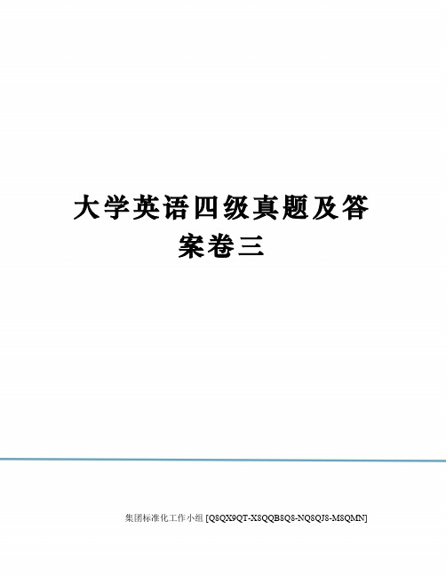 大学英语四级真题及答案卷三