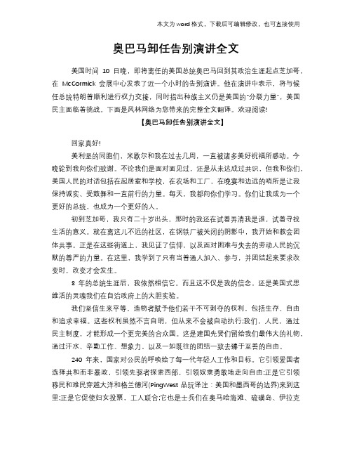 奥巴马卸任告别演讲全文