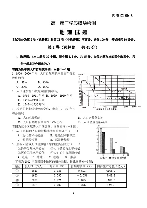 高一下学期期中考试题