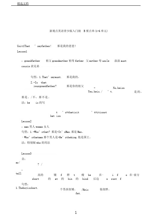 新概念英语青少版入门级B重点