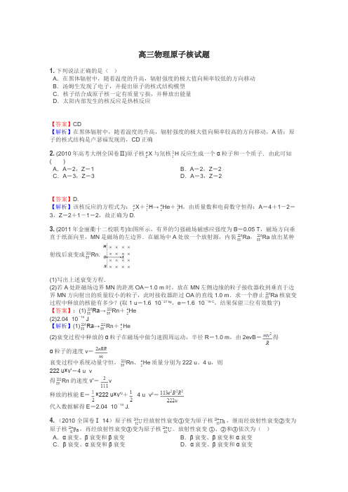 高三物理原子核试题
