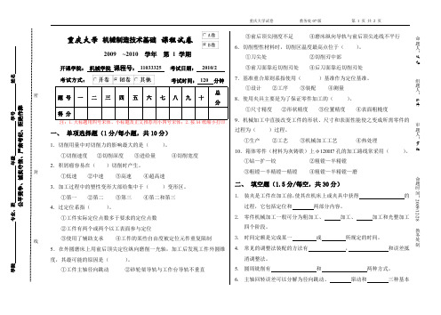 重大机械制造技术基础试卷1