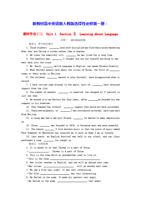 新教材高中英语课时作业2Unit1SectionⅡ新人教版选择性必修第一册(含答案)