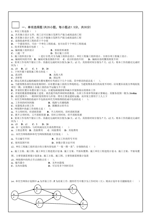 常州工学院工程项目管理试题H