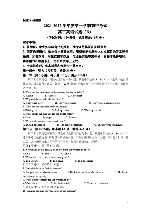 2022届山东省菏泽市高三上学期期中考试英语试题(B)(word版含答案)+听力