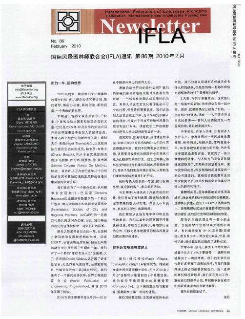 国际风景园林师联合会(IFLA)通讯  第86期  2010年2月