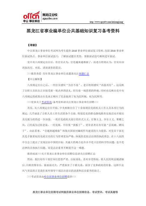 黑龙江省事业编单位公共基础知识复习备考资料