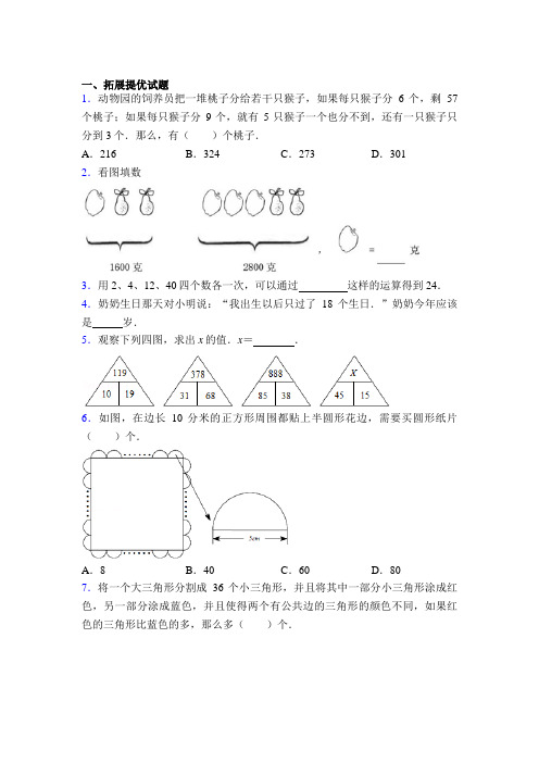 北师大版最新小学三年级数学竞赛试题及答案图文百度文库