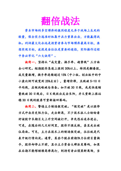 翻倍战法