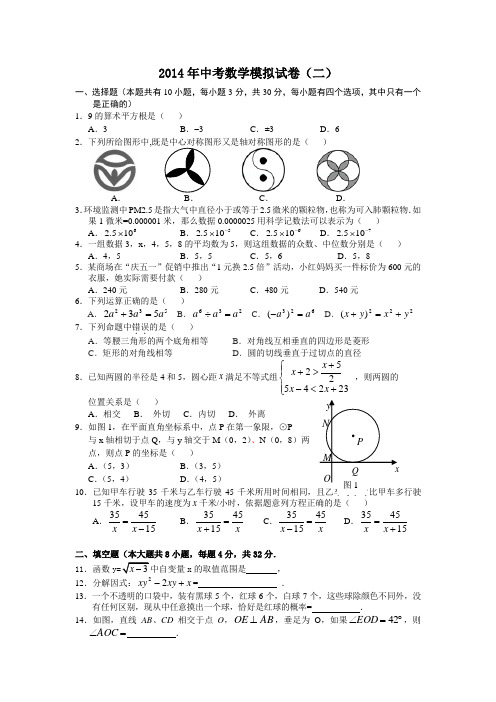 安阳中心学校2014年数学中考模拟试卷2