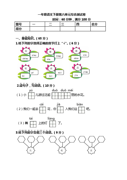 新部编人教版一年级语文下册(一下)第6单元测试卷及答案