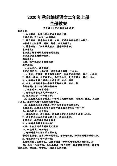 2020最新最新部编版二年级上册语文全册教案