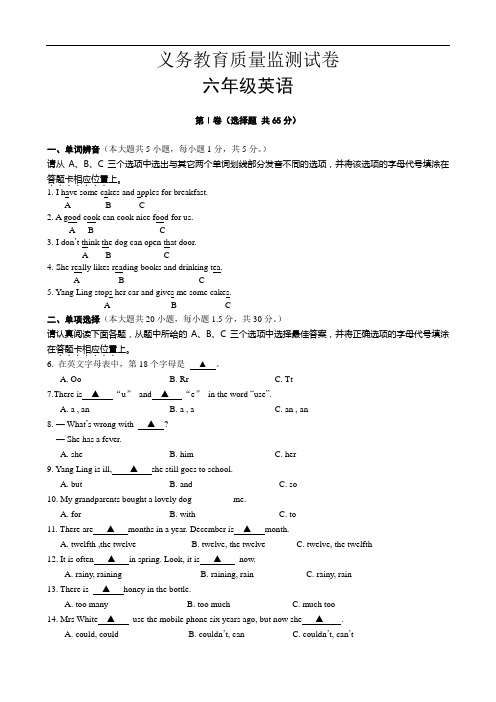 2020年义务教育质量监测试卷六年级英语试卷