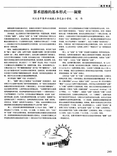 算术思维的基本形式——凝聚