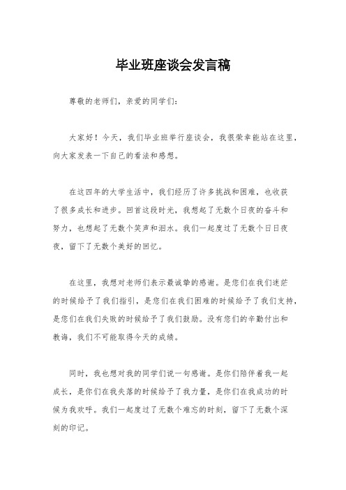 毕业班座谈会发言稿