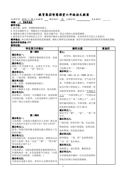 苏教六年级上册语文  钱学森   公开课教案