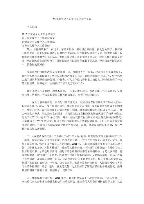 2018年文秘个人工作总结范文4篇.doc