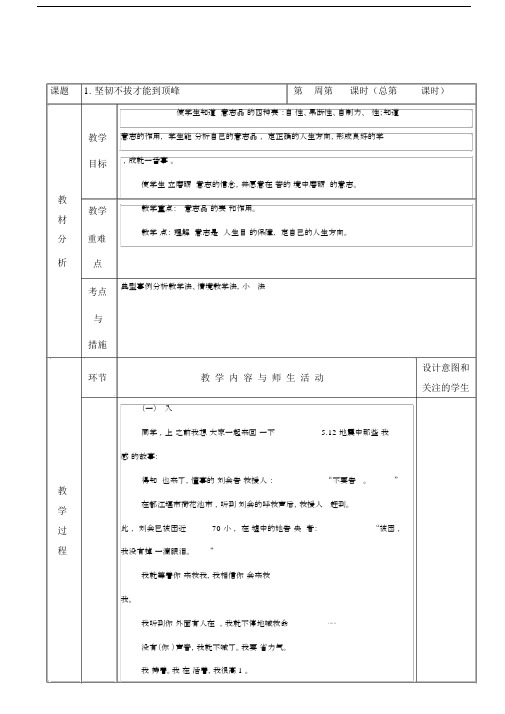 七年级学习智慧下册教案第1课.docx