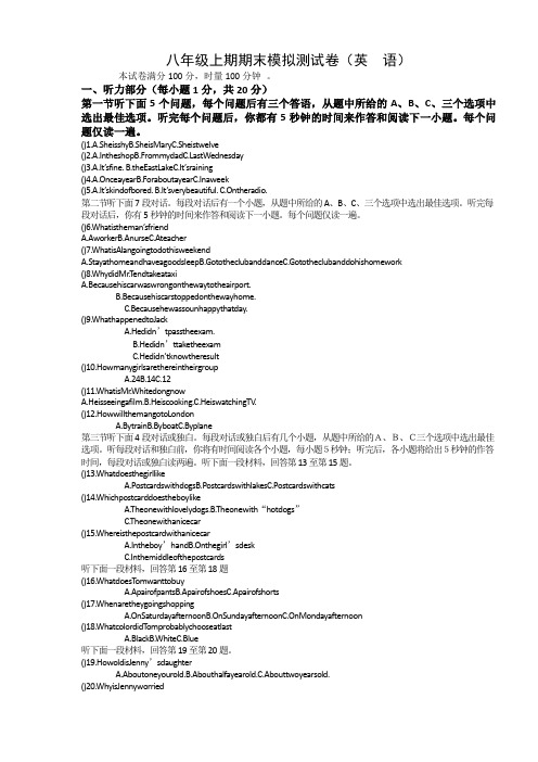 八年级上册英语期末考试模拟试卷及答案