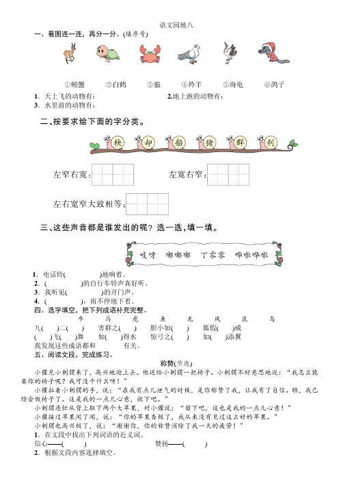 部编版语文二年级上册 语文园地八  同步练习(含答案)