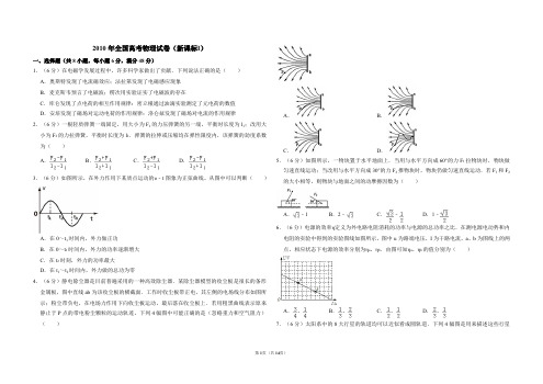 2010高考物理试卷(新课标ⅰ)(含解析版)