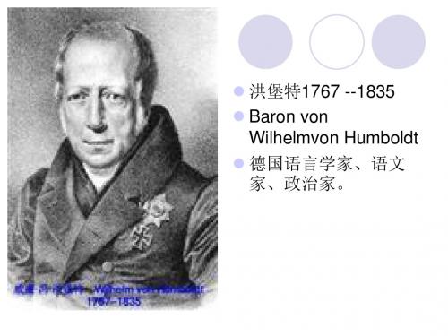 洪堡特1767--1835BaronvonWilhe.