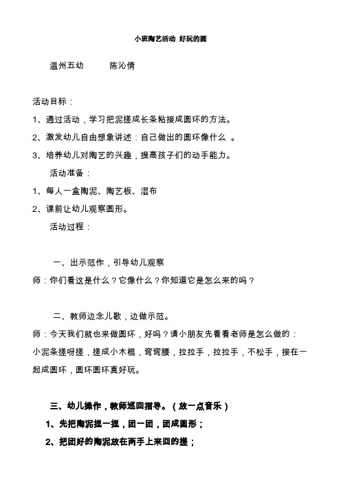 美术教案  小班陶艺活动 好玩的圆 