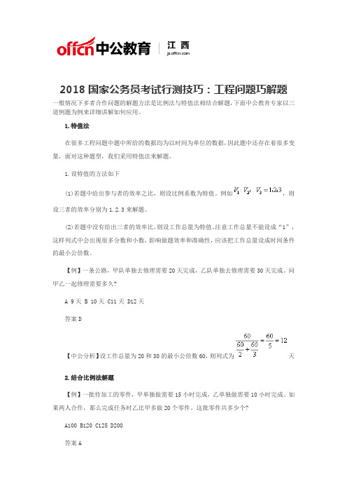 2018国家公务员考试行测技巧：工程问题巧解题