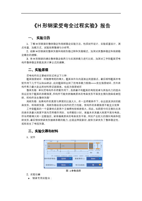 H形钢梁受弯全过程实验