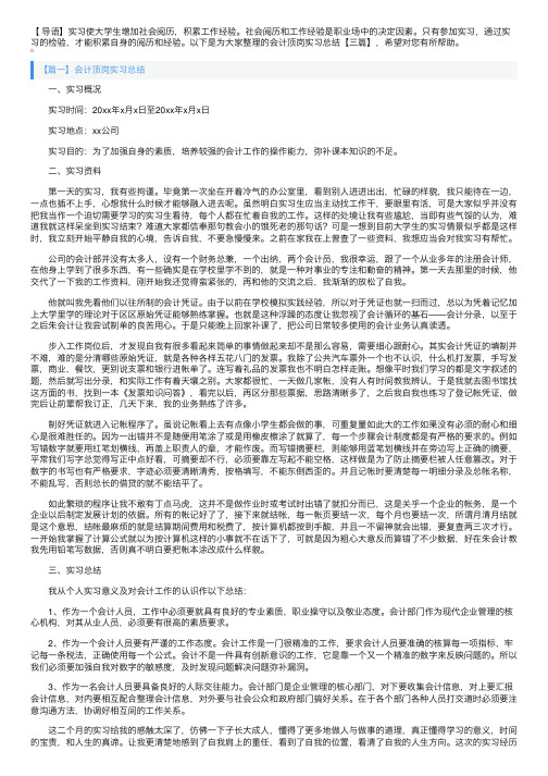 会计顶岗实习总结【三篇】