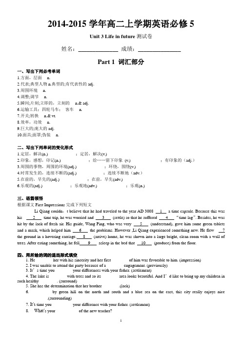 2014-2015学年高二上学期英语必修5 Unit 3 Life in future测试卷(有答案)