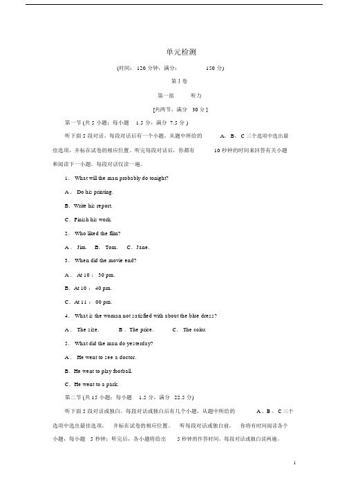 新人教版高中英语必修一Unit3单元检测含答案解析