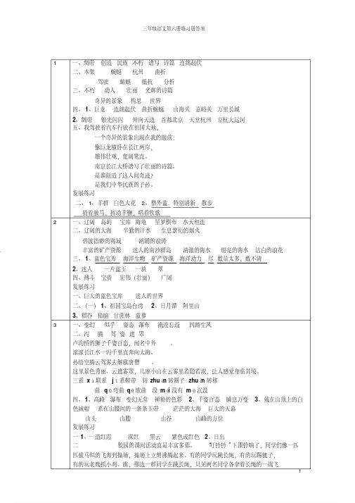 三年级语文下册练习册与测试答案