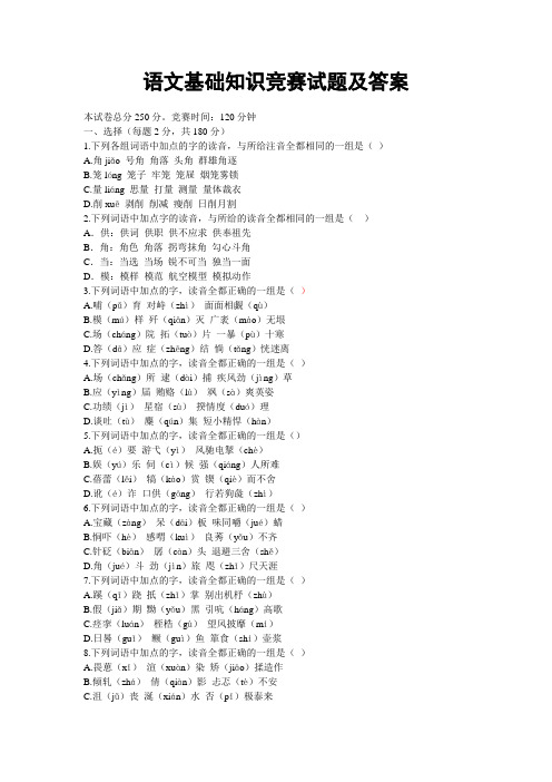 语文基础知识竞赛试题及答案