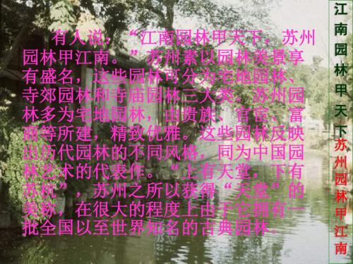13 苏州园林 用