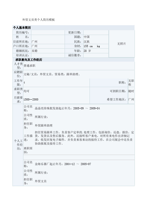 外贸文员类个人简历