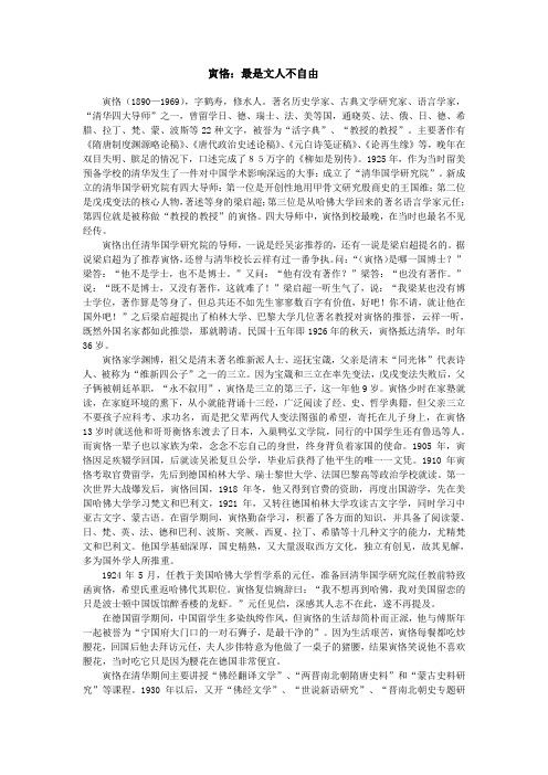 高中三年级优秀语文作文素材之陈寅恪