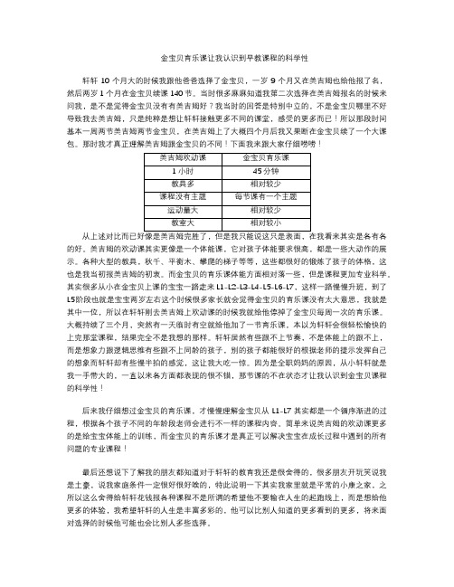 金宝贝育乐课让我认识到早教课程的科学性