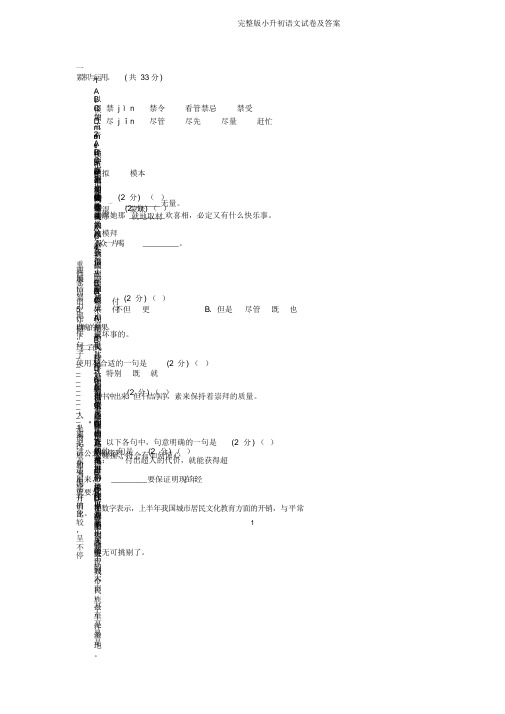 完整版小升初语文试卷及答案